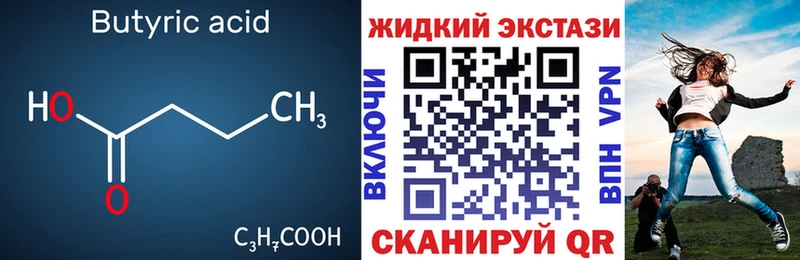 Бутират GHB  где купить наркоту  Мглин 